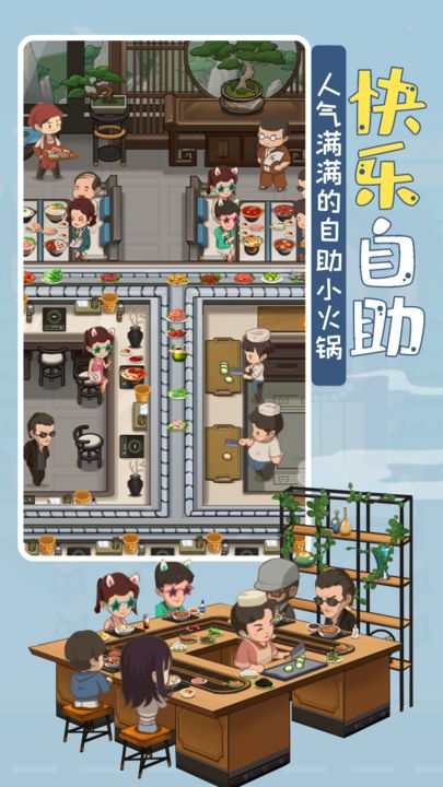 幸福路上的火锅店2025 截图5
