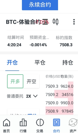 OFEX 截图2