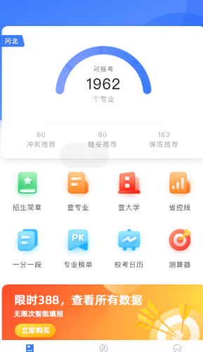 艺考志愿星app 1