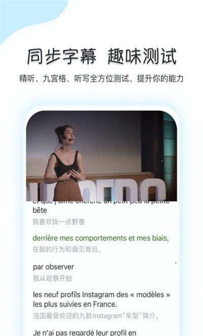 可可法语 截图1