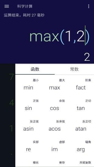 安果计算器 截图2