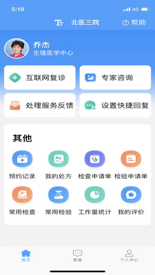 北医三院医生版app 截图3