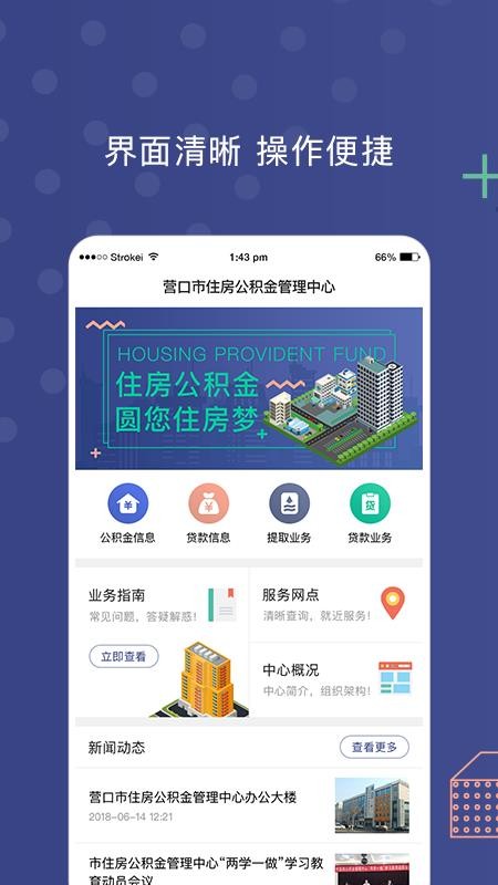 营口公积金 截图3