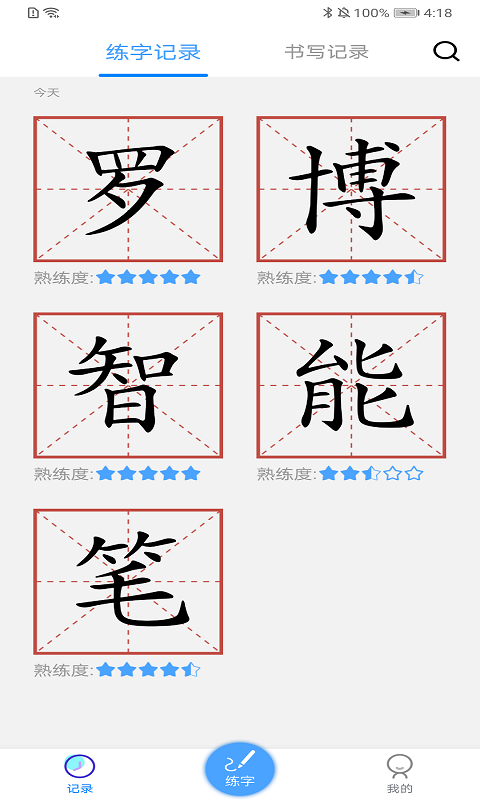 AI练字 截图2