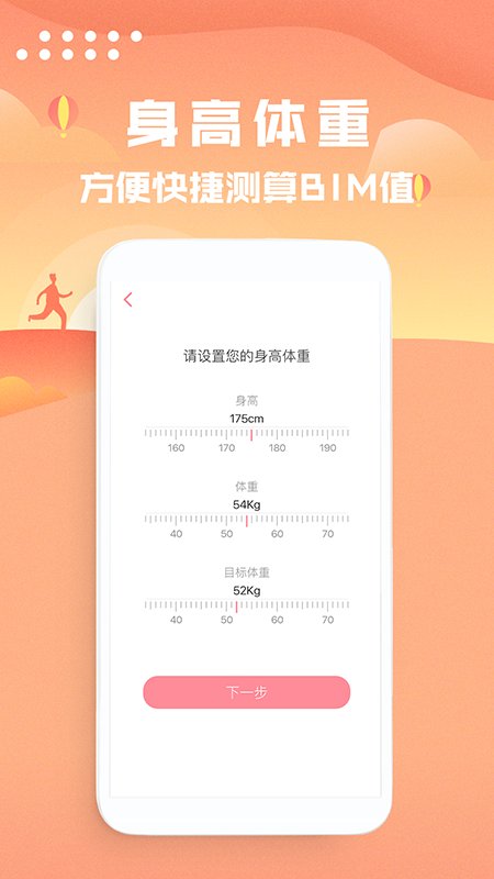 趣步多 截图4