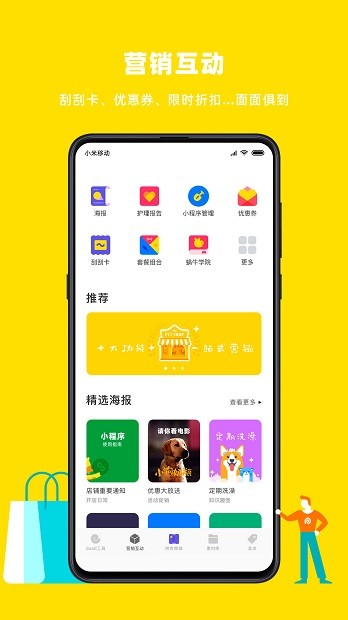 蜗牛小店app