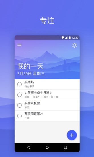 微软待办app 1