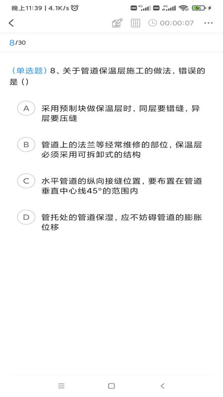 二建考题库app 截图2