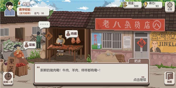 乡村老师公测版