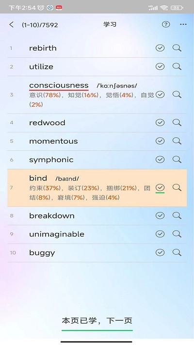 过目不忘单词app 截图5