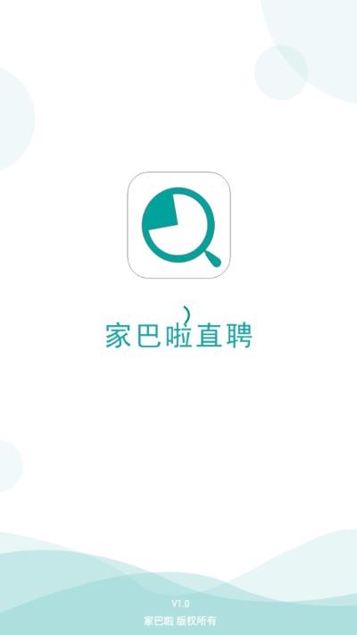 家巴啦直聘app 截图1