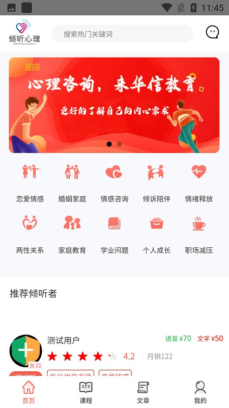 倾听心理 截图1