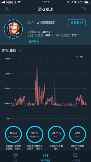 智营网优加速app 截图2