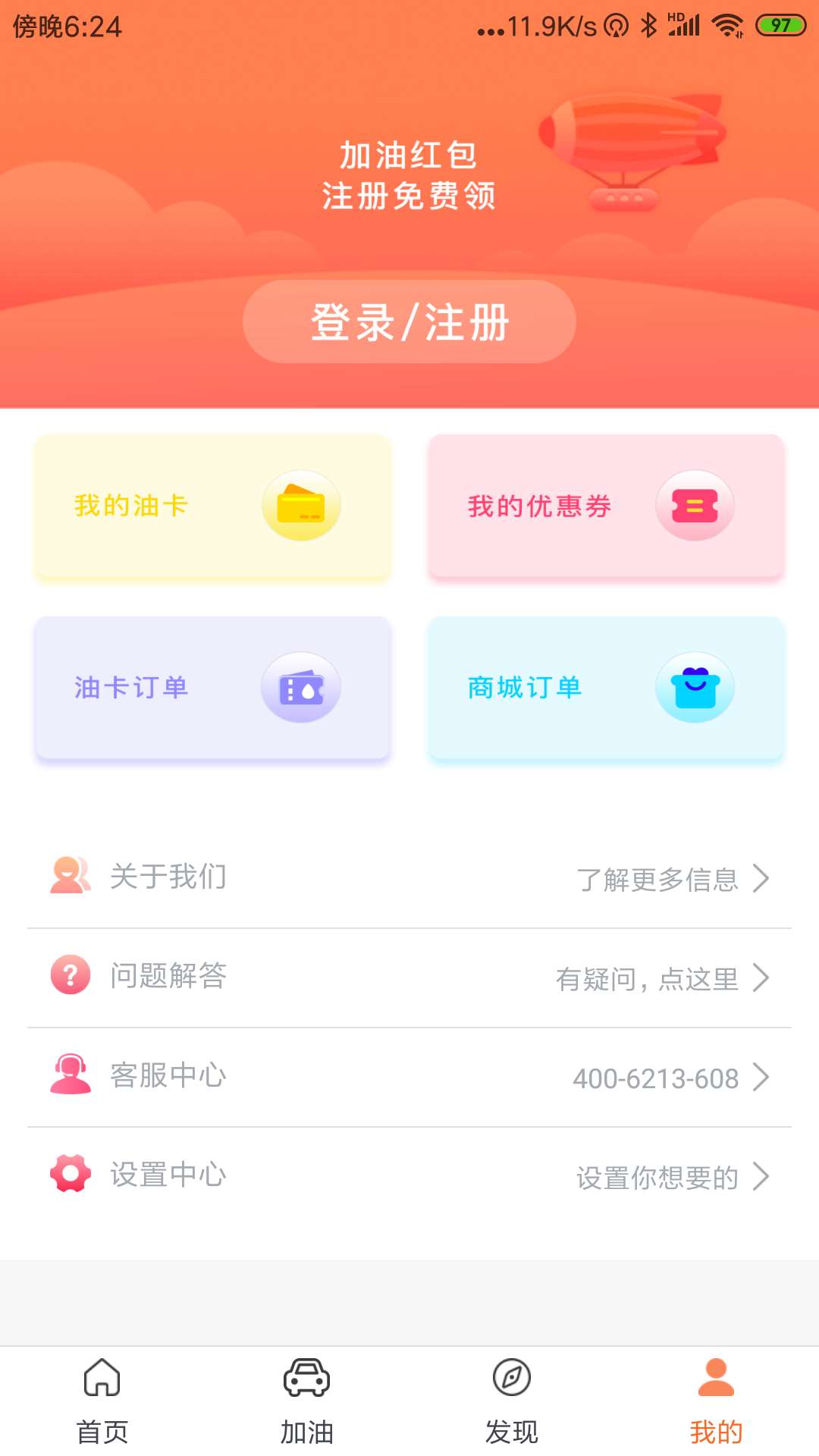 车宝宝加油app 截图4