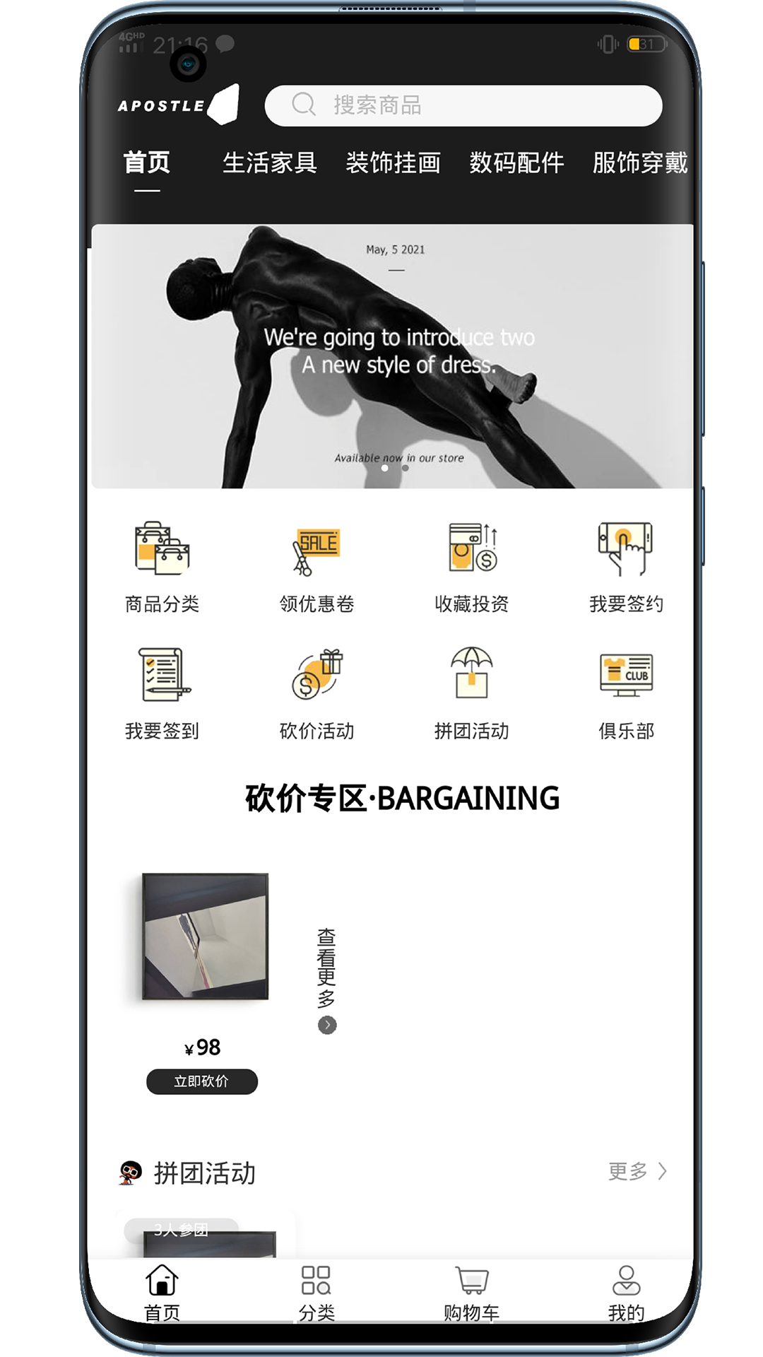 使徒家居app 截图1