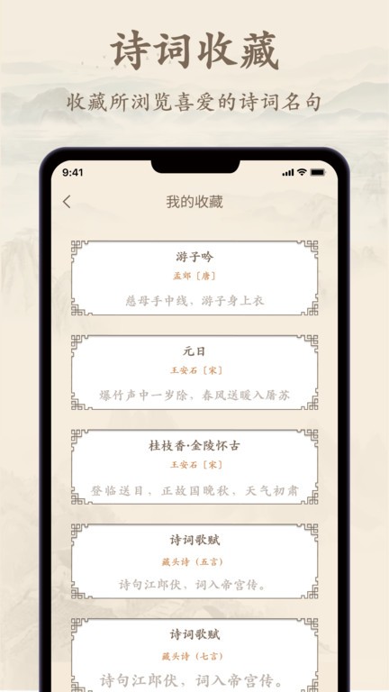 诗歌集app 截图3