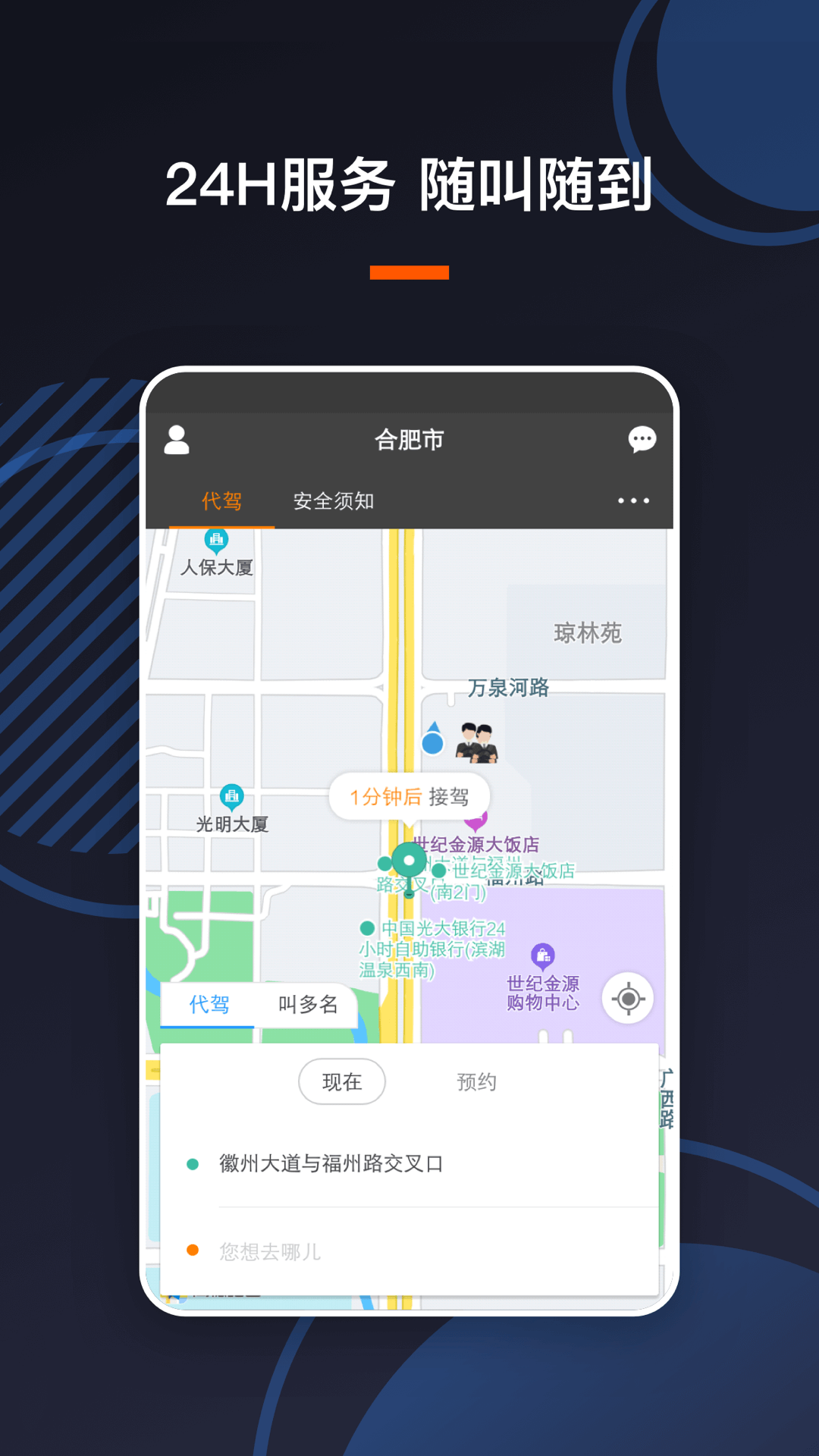 U享代驾客户app 截图3