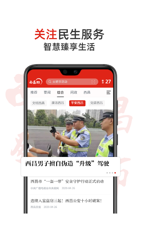 西昌发布 截图2