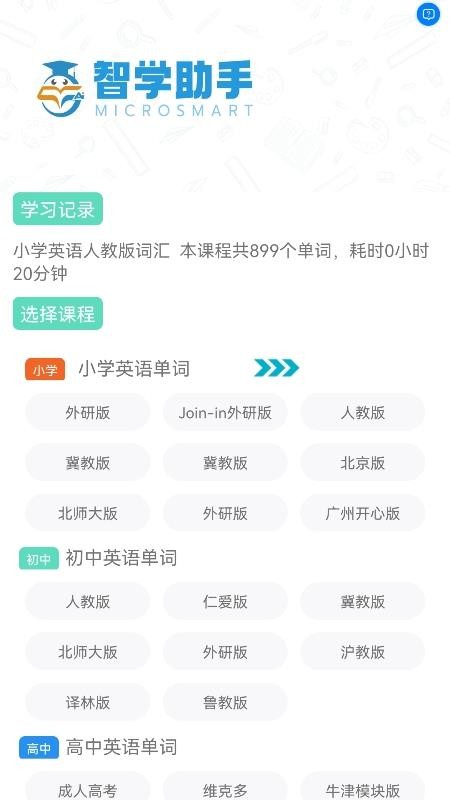 智学助手app最新版 截图2