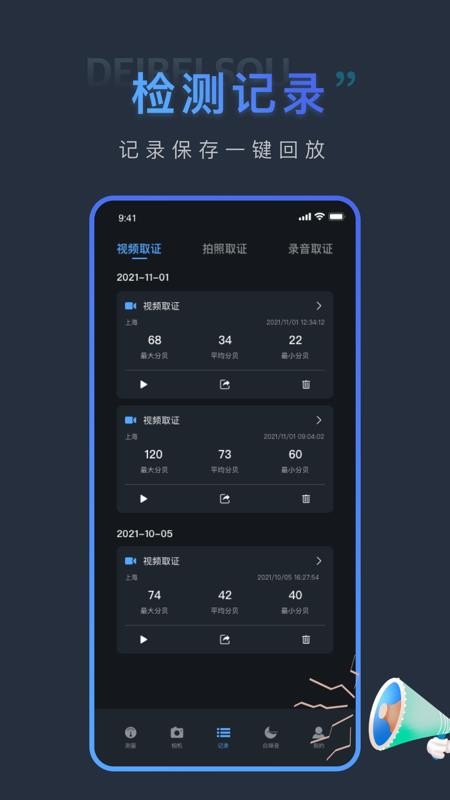 声音分贝 截图1