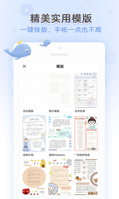 时光手账app