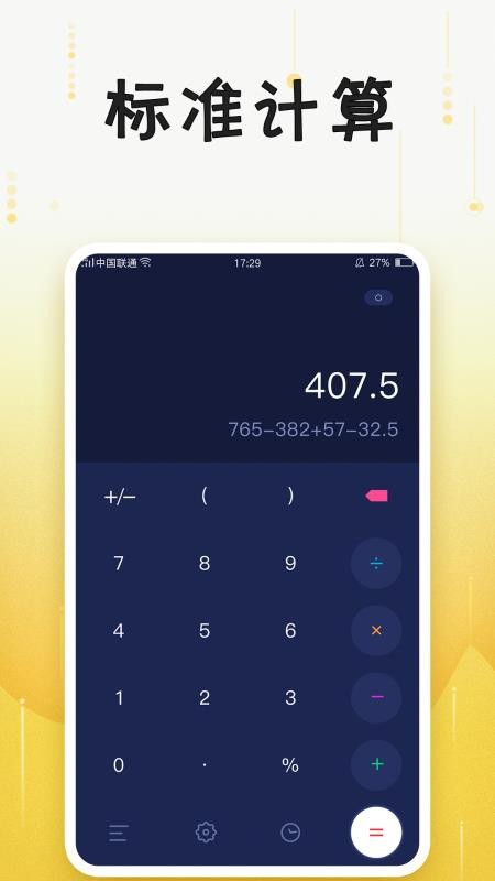 计算器 截图1