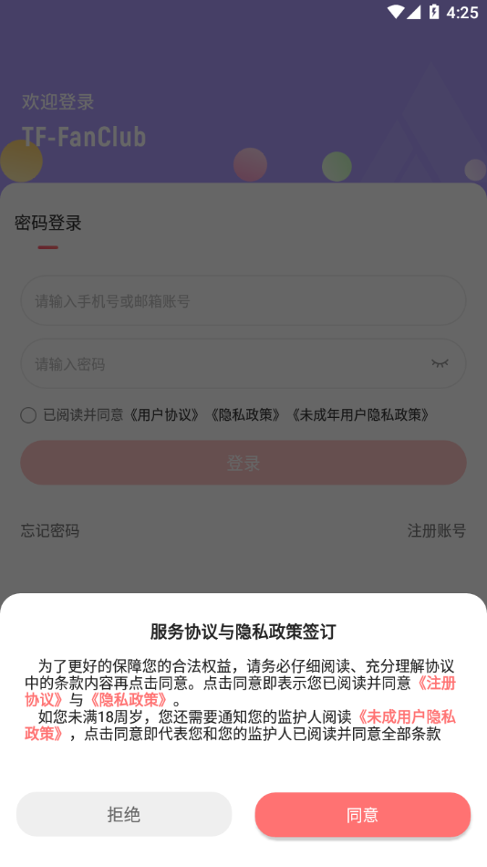 时代峰峻Fanclub app 截图3