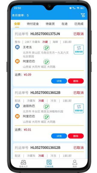 环海冷链生鲜配送app 0.9.85 1