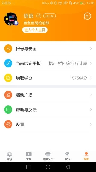 读书郎家长助手app软件 截图3