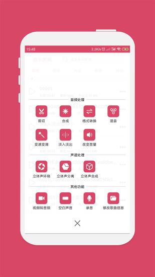 音乐剪辑手机版app