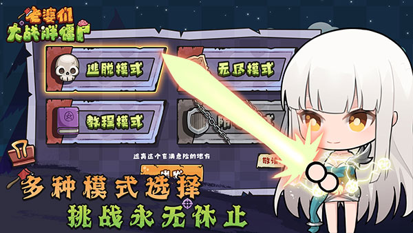 老婆们大战胖僵尸 截图5