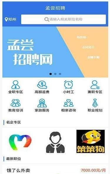 孟尝招聘1.2.0 截图2