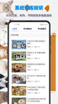 训狗教程app 截图4