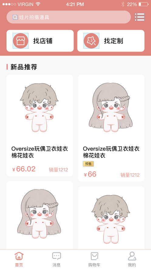 绵绵星球app