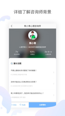 壹心理咨询 截图3