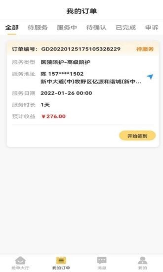 阳阳家政app软件 截图3