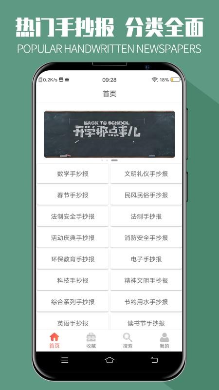 手抄报全集免费版 1.6 截图3