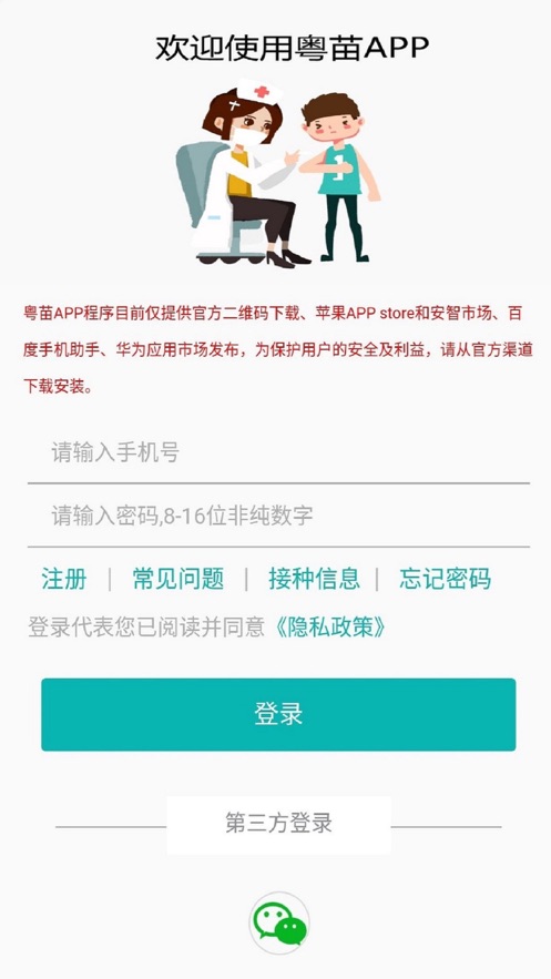 粤苗app接种预约 截图3