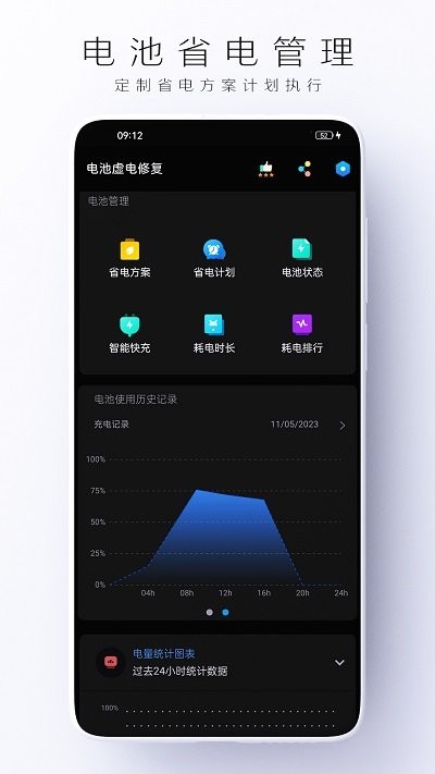 手机电池虚电修复app 截图2