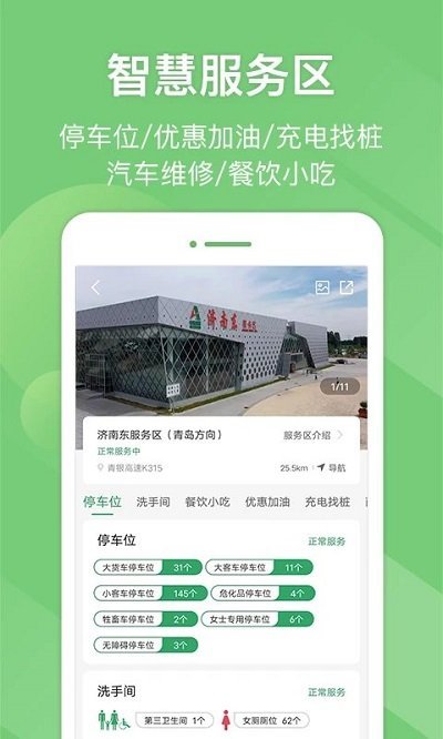 e高速etc网上营业厅app 截图4