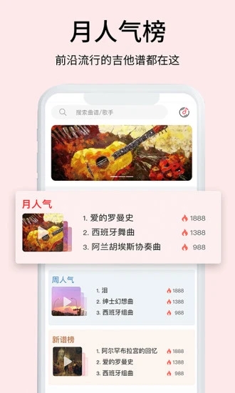 虫虫吉他谱 截图3