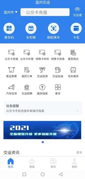 温州交运手机版 2.1.3