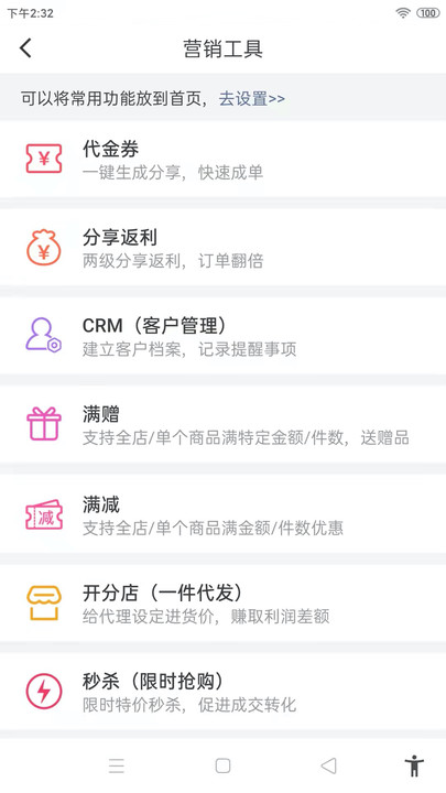 全民微铺app(改名微脉店铺)软件 截图4