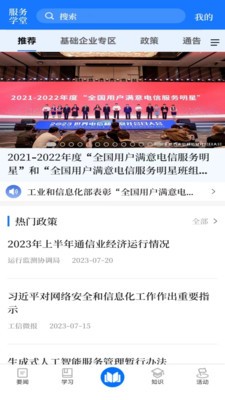 服务学堂app 截图3