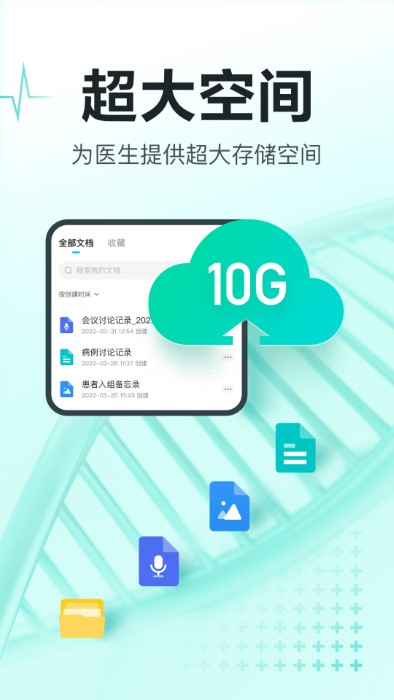 有医笔记app 截图3