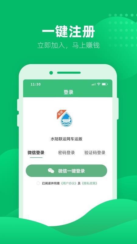 水陆联运网 截图1