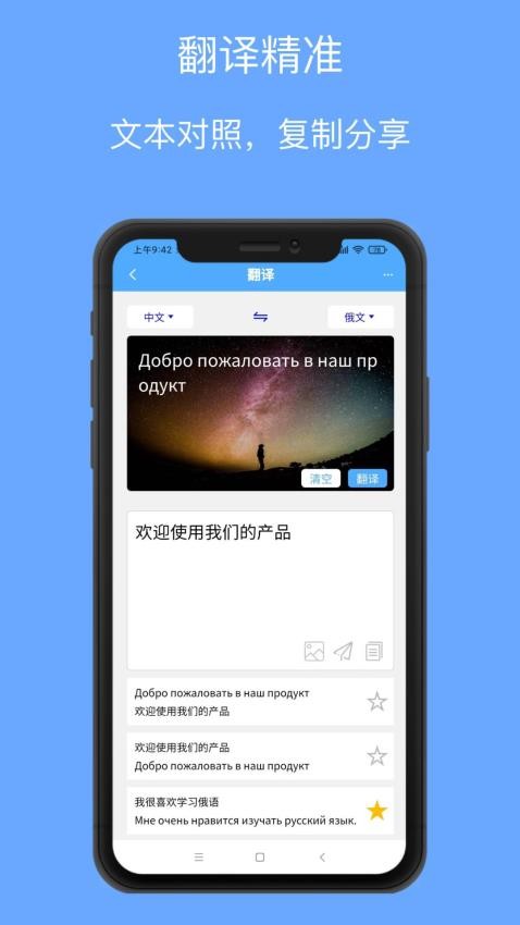 俄语翻译通app 截图3