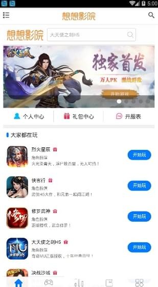 想想影院 v0.0.12 截图1