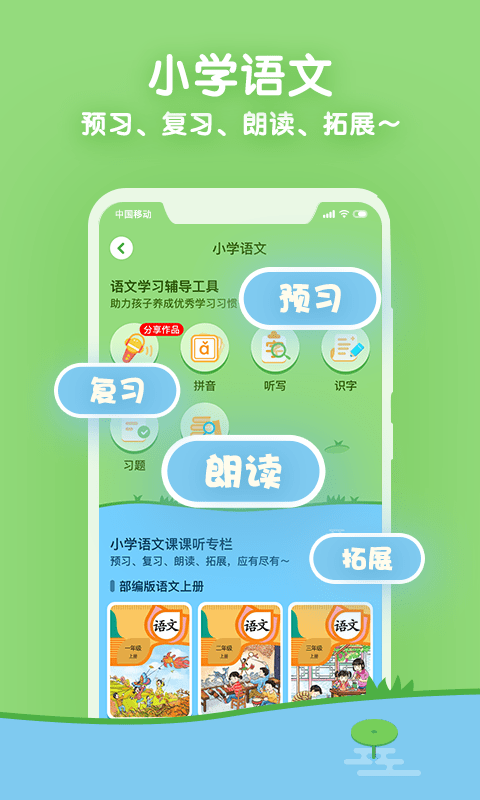 课课听 截图4