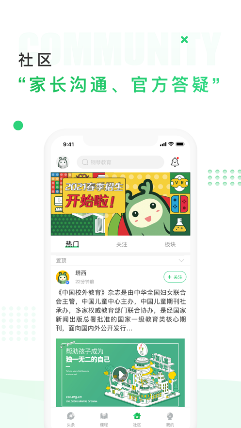 中国儿童中心app 截图4